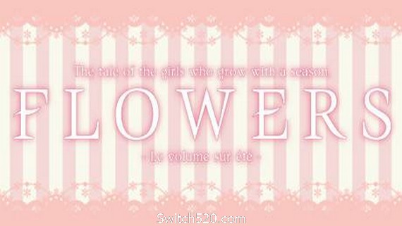 花：夏篇/Flowers -Le volume sur ete