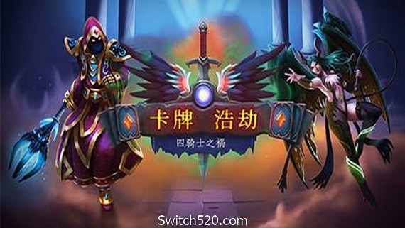 卡牌浩劫：四骑士之祸/Headup（正式版V20210306）