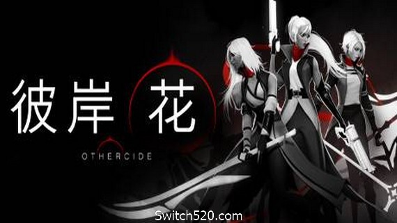 彼岸花/Othercide（更新20201125）