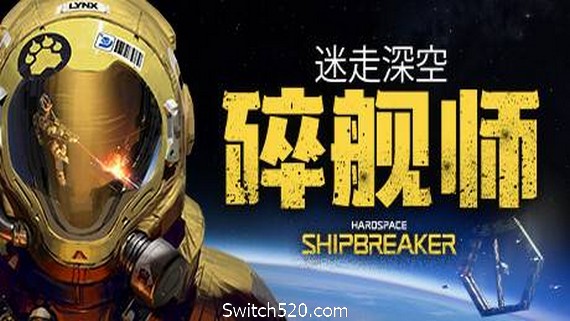 迷走深空：碎舰师/Hardspace: Shipbreaker（v0.1.0）
