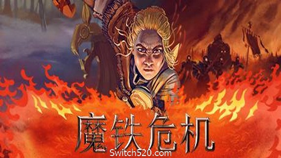 魔铁危机/Iron Danger