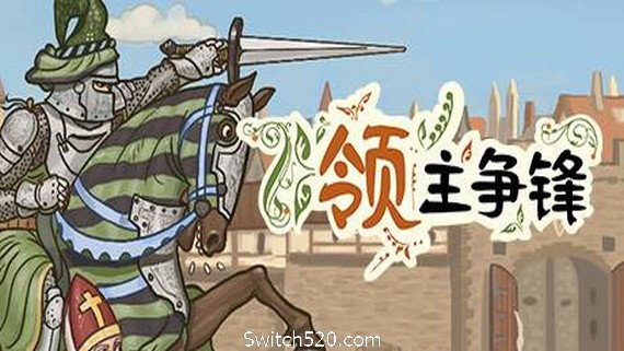 领主争锋(Rising Lords)