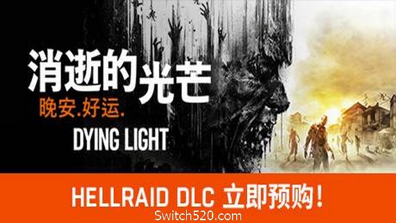 消逝的光芒：信徒增强版/Dying Light（更新V1.47.0）