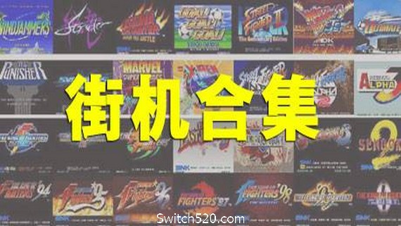 街机大合集千机变742IN1电脑版