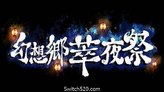 幻想乡萃夜祭(Gensokyo Night Festival)