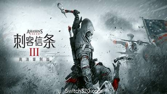 刺客信条3：重制版/Assassins Creed 3 Remastered