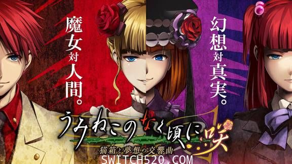 海猫鸣泣之时咲 猫箱与梦想的交响曲/原汁日文/本体+1.0.1升补/[NSP]
