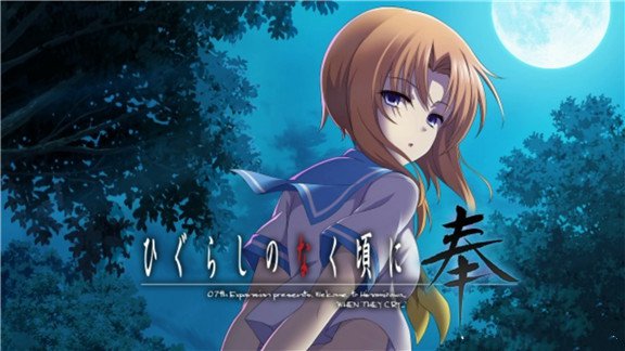 老游新发/寒蝉鸣泣之时 奉/原汁日文/[XCI]