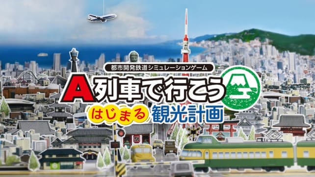 A列车 开始观光计划|中文|本体+1.2.4升补1DLC|NSZ|原版|