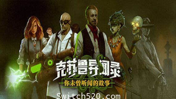 [补发] 克苏鲁异闻录/官方中文+金手指/本体+1.0.7升补整合即撸版/[XCI]